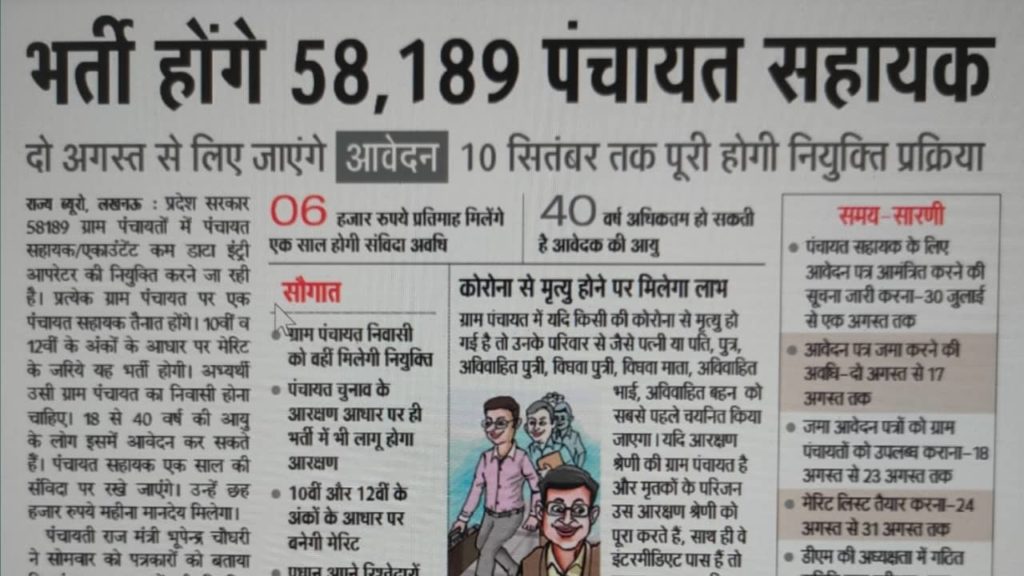 Up Gram Panchayat Sahayak Vacancy 2021