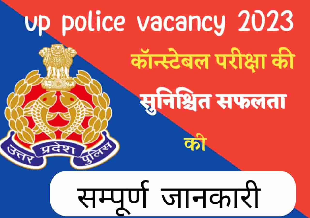up police constable vacancy 2023